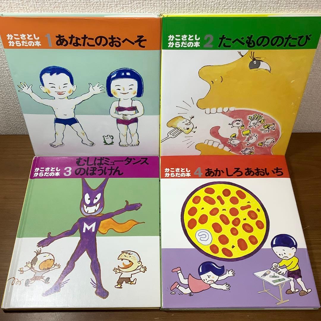 【かこさとし】からだの本 完全10巻セット 未読本多し