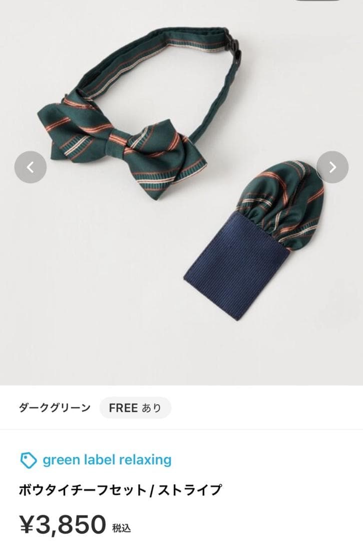 ネイビー ブレザー 半ズボン シャツ 蝶ネクタイ セット ユナイテッドアローズ