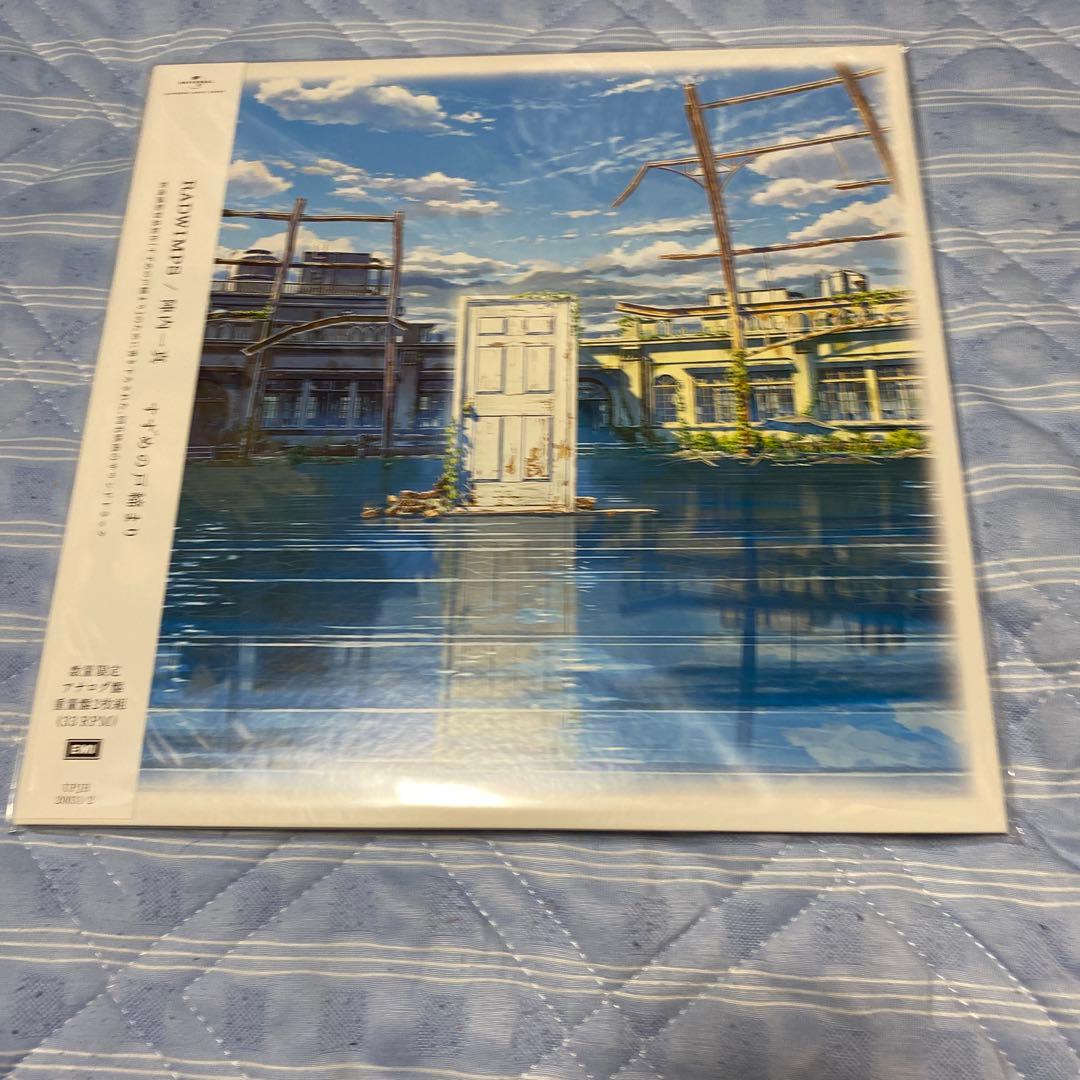 radwimps すずめの戸締り　レコード　新品未開封