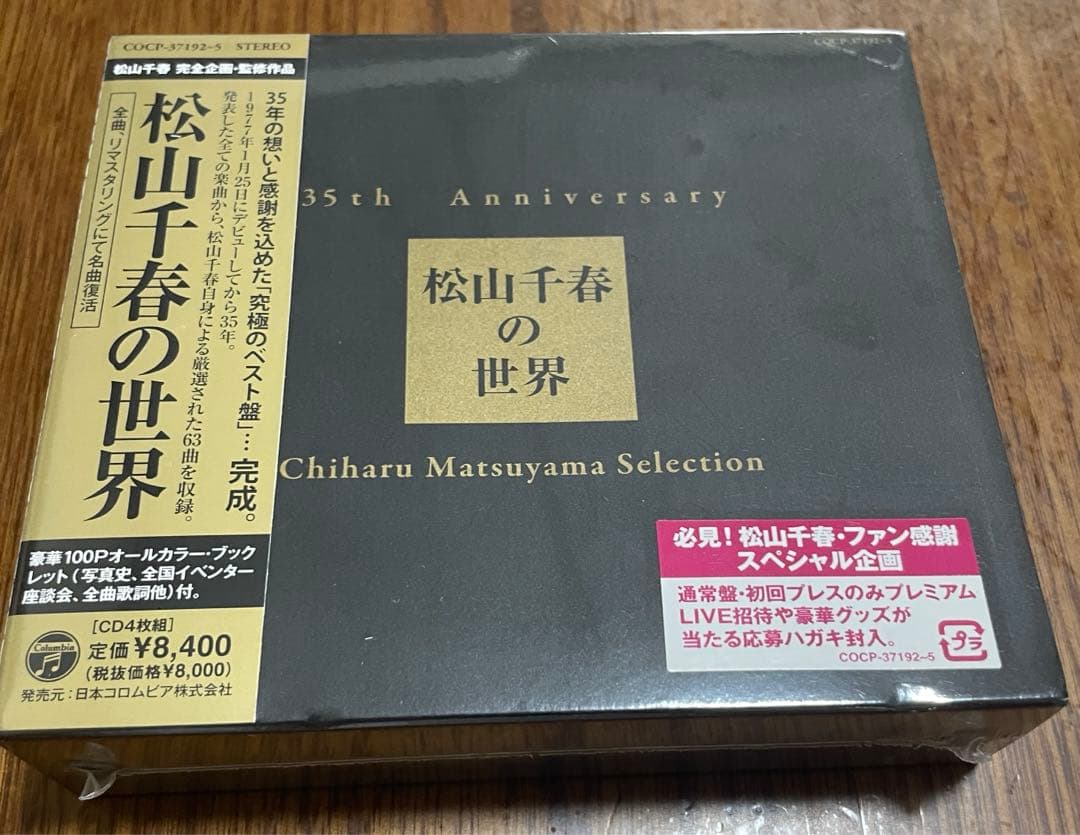 35th Anniversary 松山千春の世界