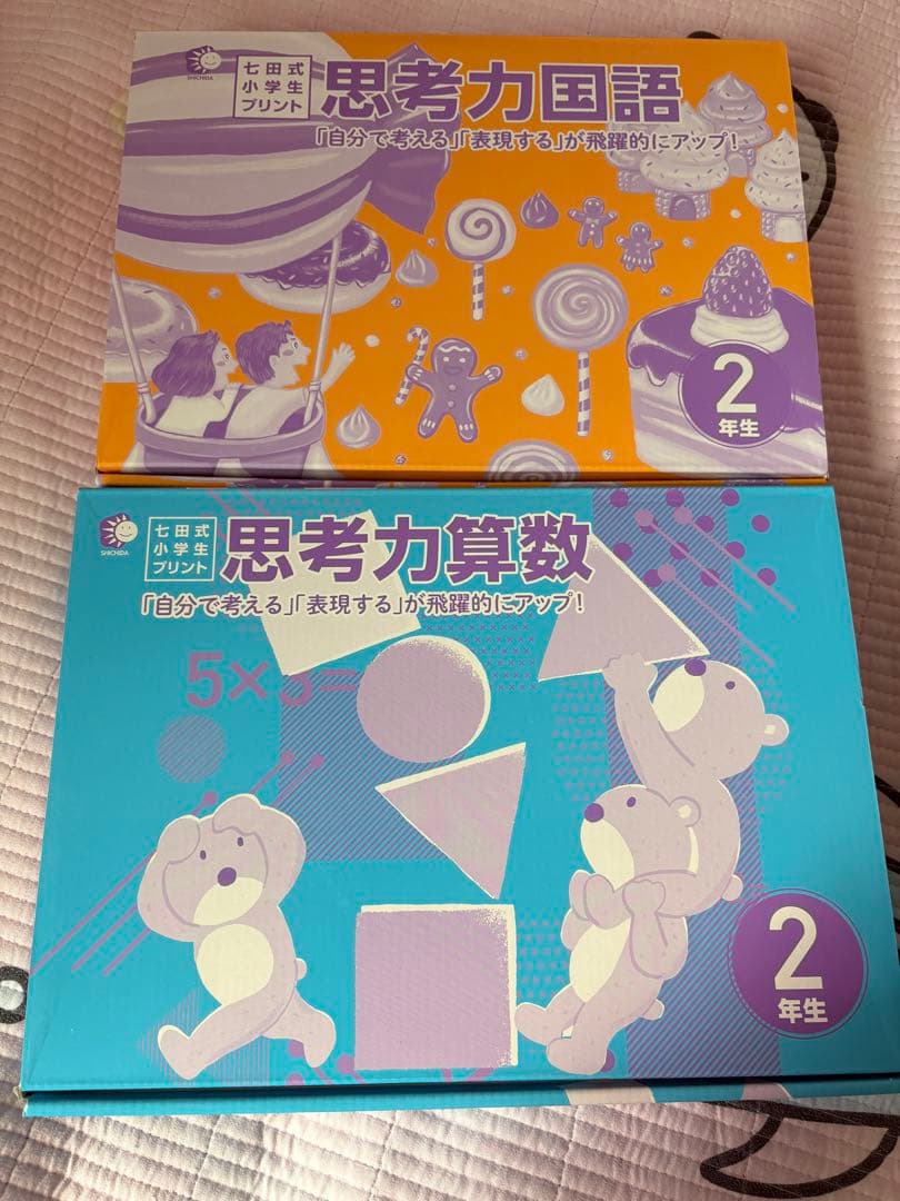 思考力国語・算数 、問題集セット