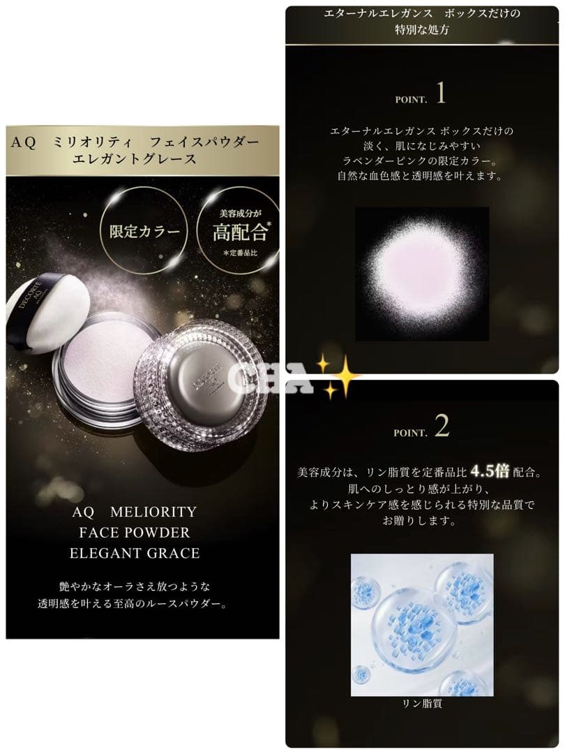 新品　完売品　コスメデコルテ エターナルエレガンス ボックス2025