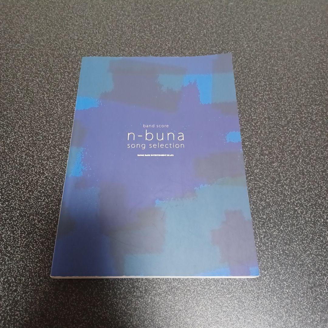 n-buna song selection バンドスコア　楽譜
