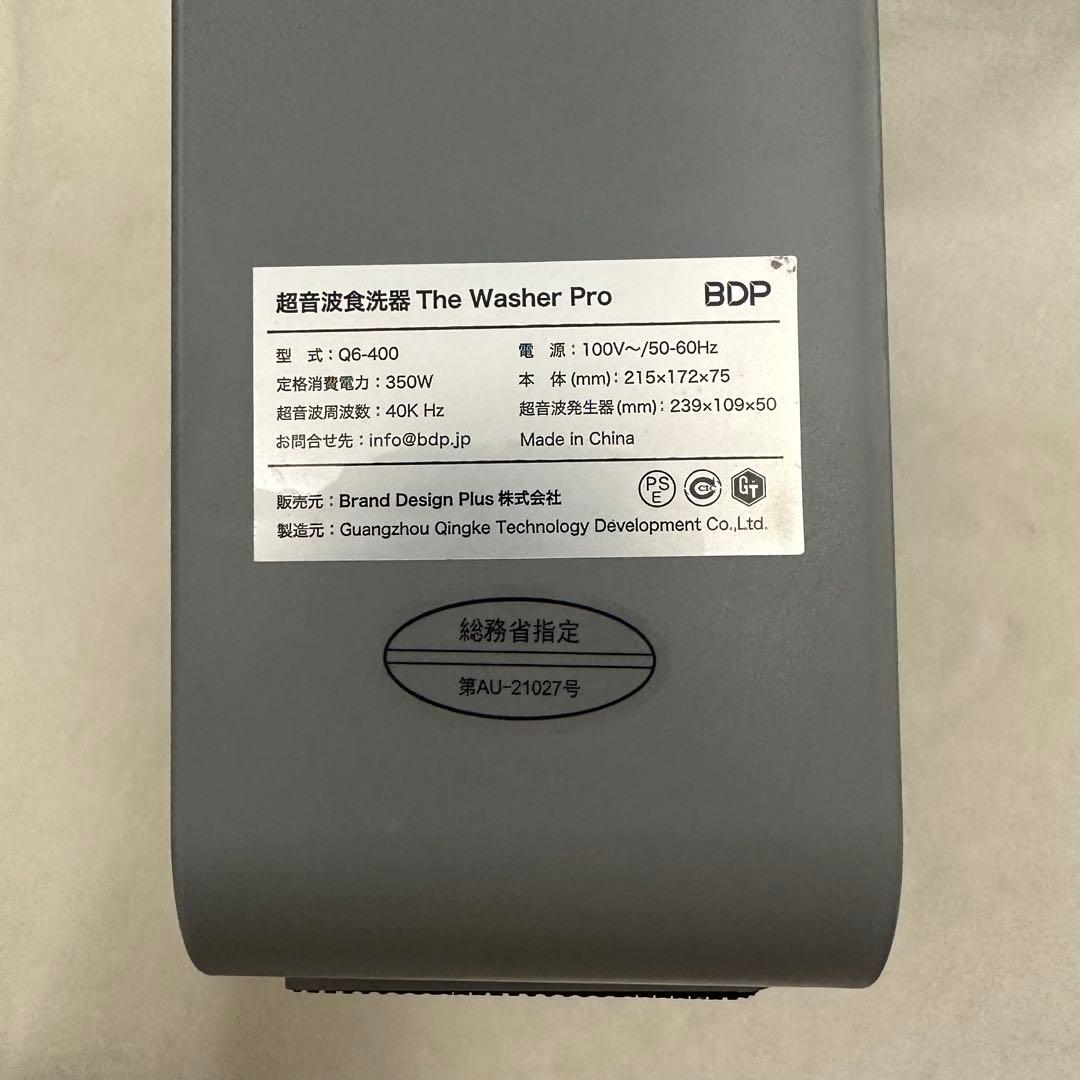 値下げBDP 超音波洗浄機 食洗機　家事　お皿洗い機械　桶なし
