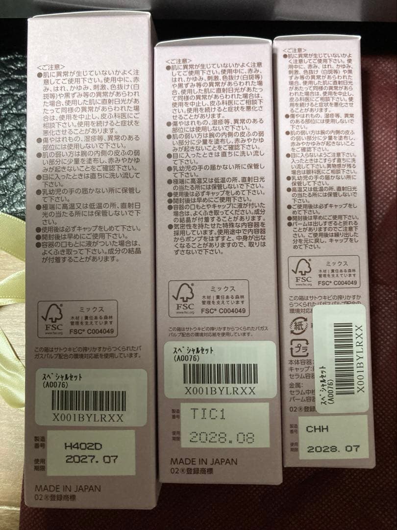 【ブライトエイジ 公式モール限定】スペシャル8点セット