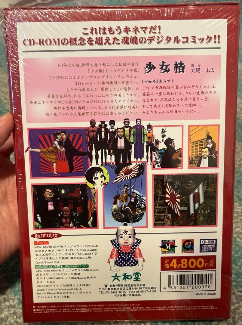 少女椿 CD-ROM 丸尾末広