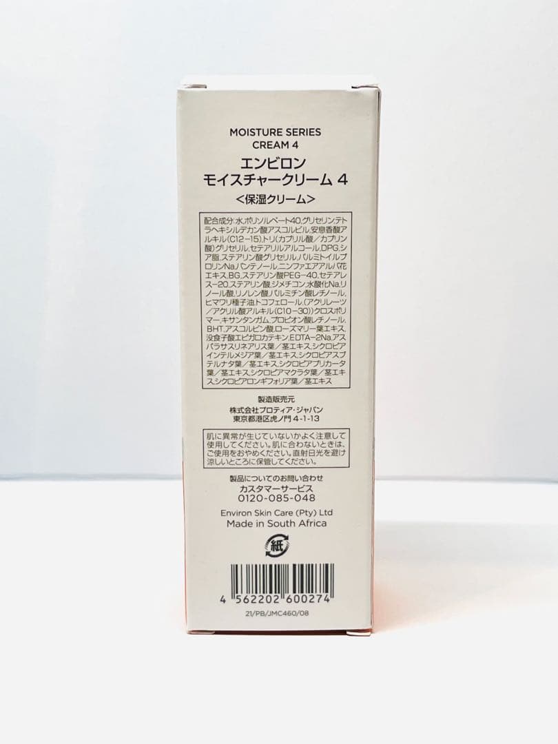 エンビロン　モイスチャークリーム4 60ml