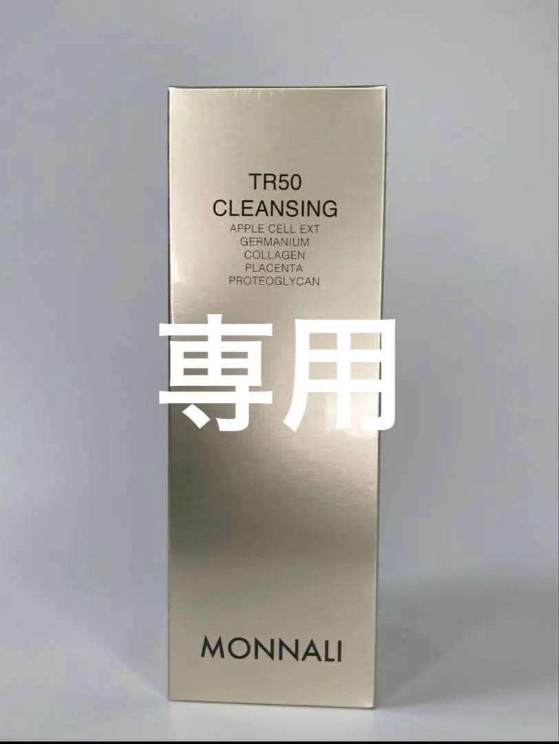 新品未開封　MONNALI ゴールドシリーズ　TR50クレンジング500ml