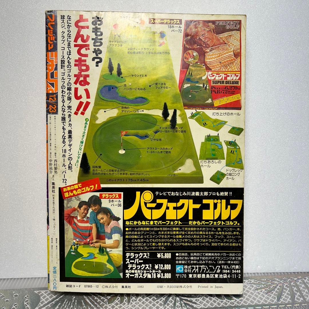 フレッシュジャンプ 1983年 12月23日 ヘタッピマンガ研究所(鳥山明)