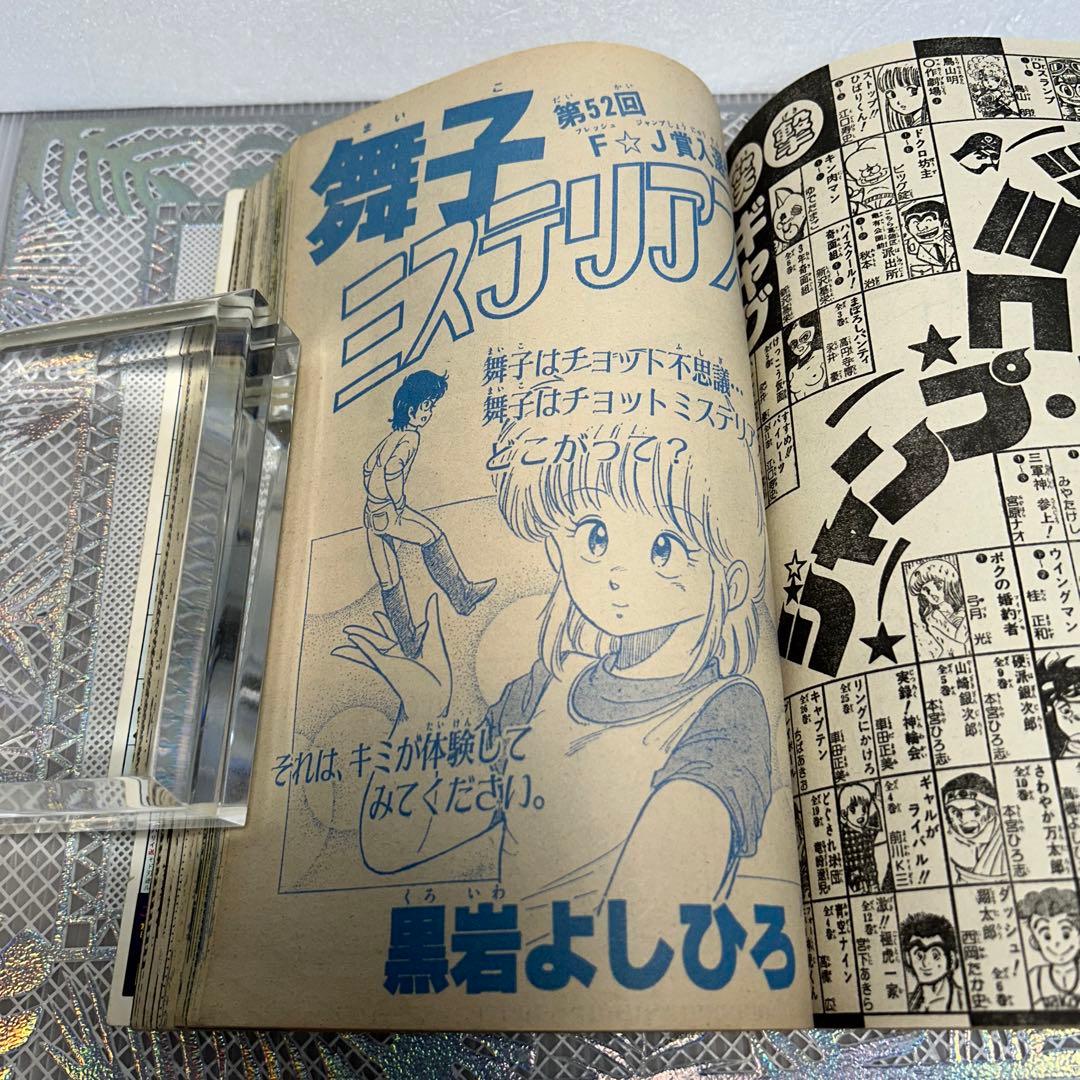 フレッシュジャンプ 1983年 12月23日 ヘタッピマンガ研究所(鳥山明)