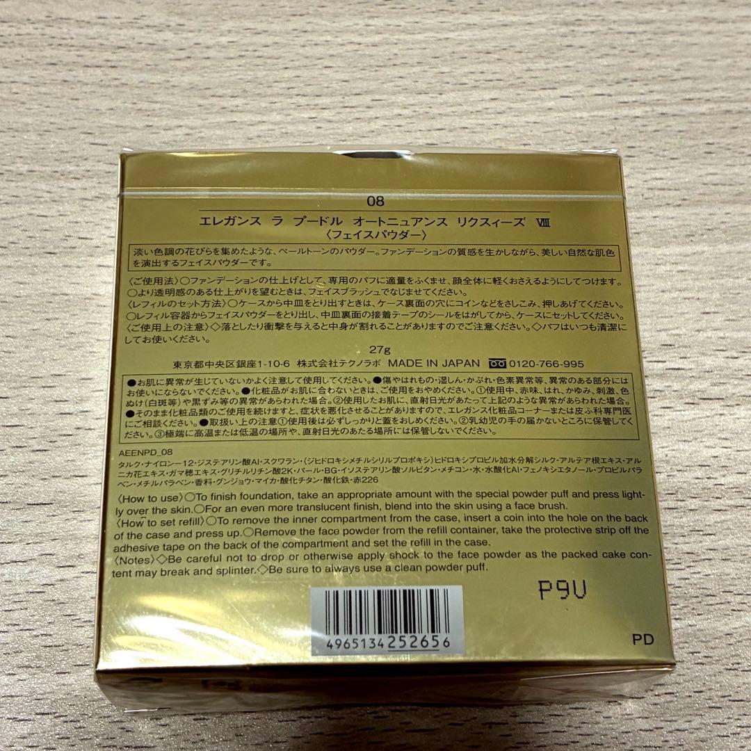 【新品】エレガンス ラプードル オートニュアンスリクスィーズ VIII 27g