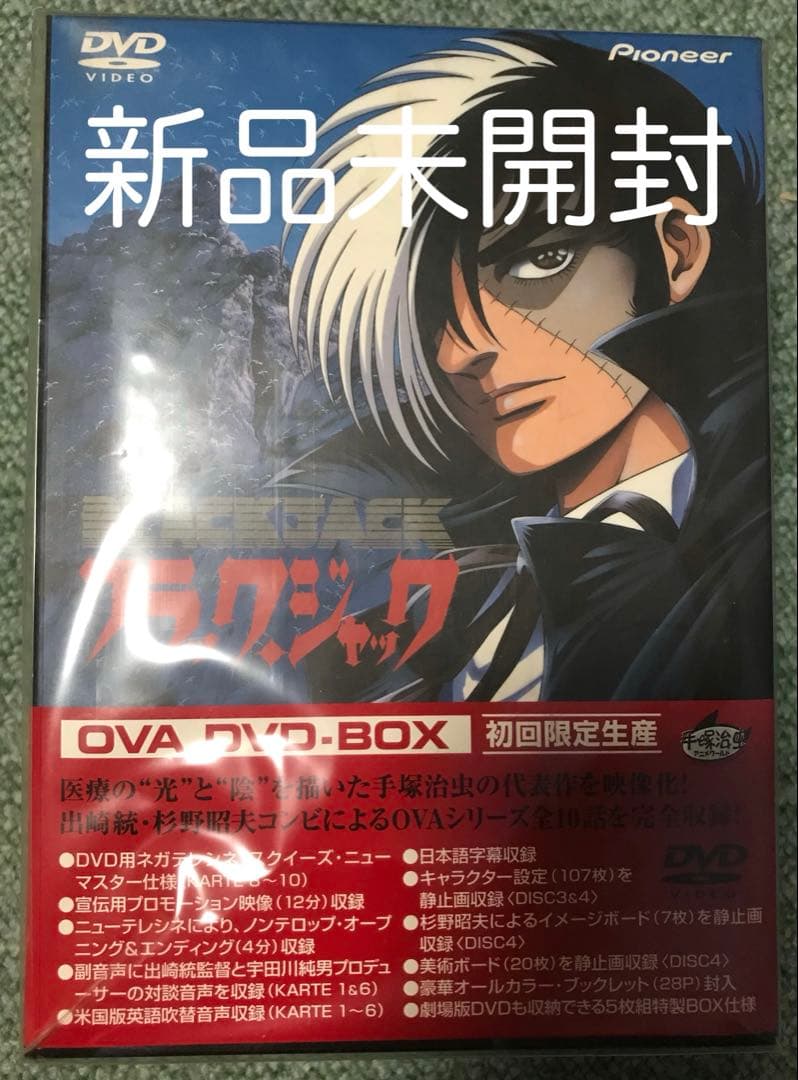 ブラック・ジャック OVA DVD-BOX〈初回限定生産・4枚組〉