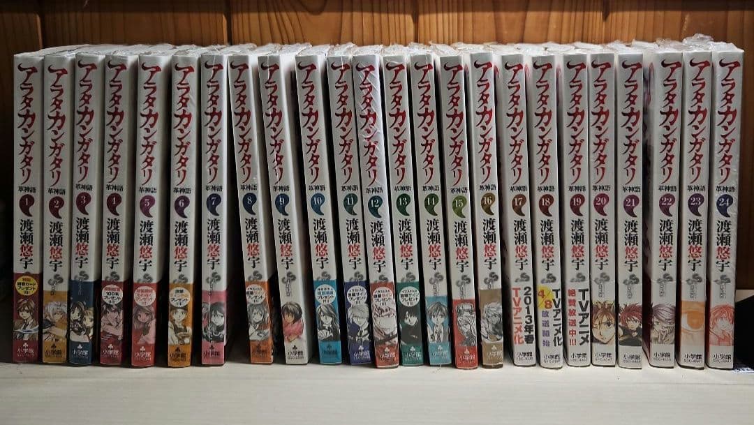 アラタカンガタリ～革神話～全巻初版　渡瀬悠宇