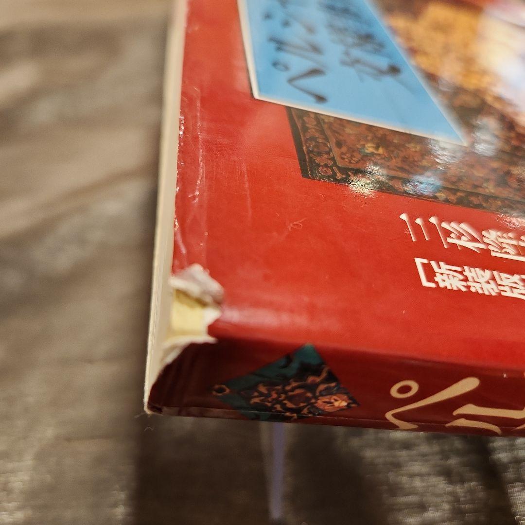 ペルシャ絨毯文様事典