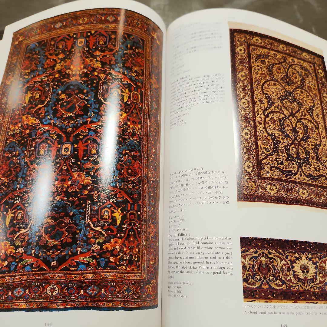 ペルシャ絨毯文様事典