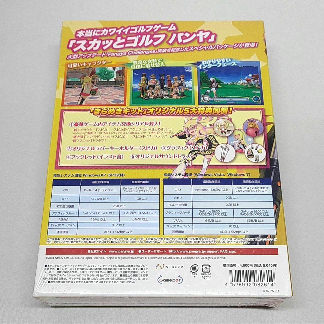 未開封品 スカッとゴルフ パンヤ きらめきキット