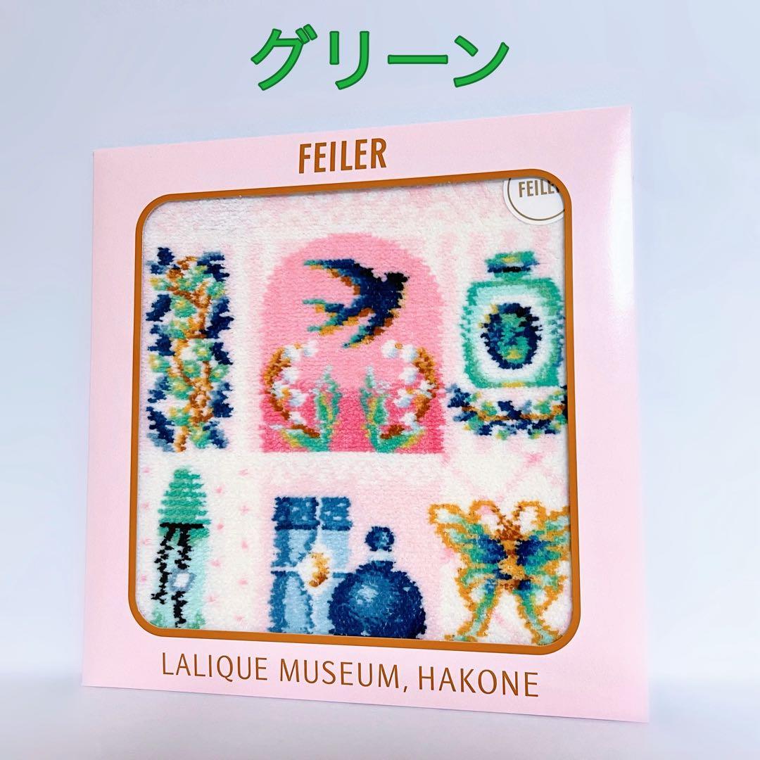 新品【20周年限定品】フェイラー FEILER×箱根ラリック美術館♡3色セット