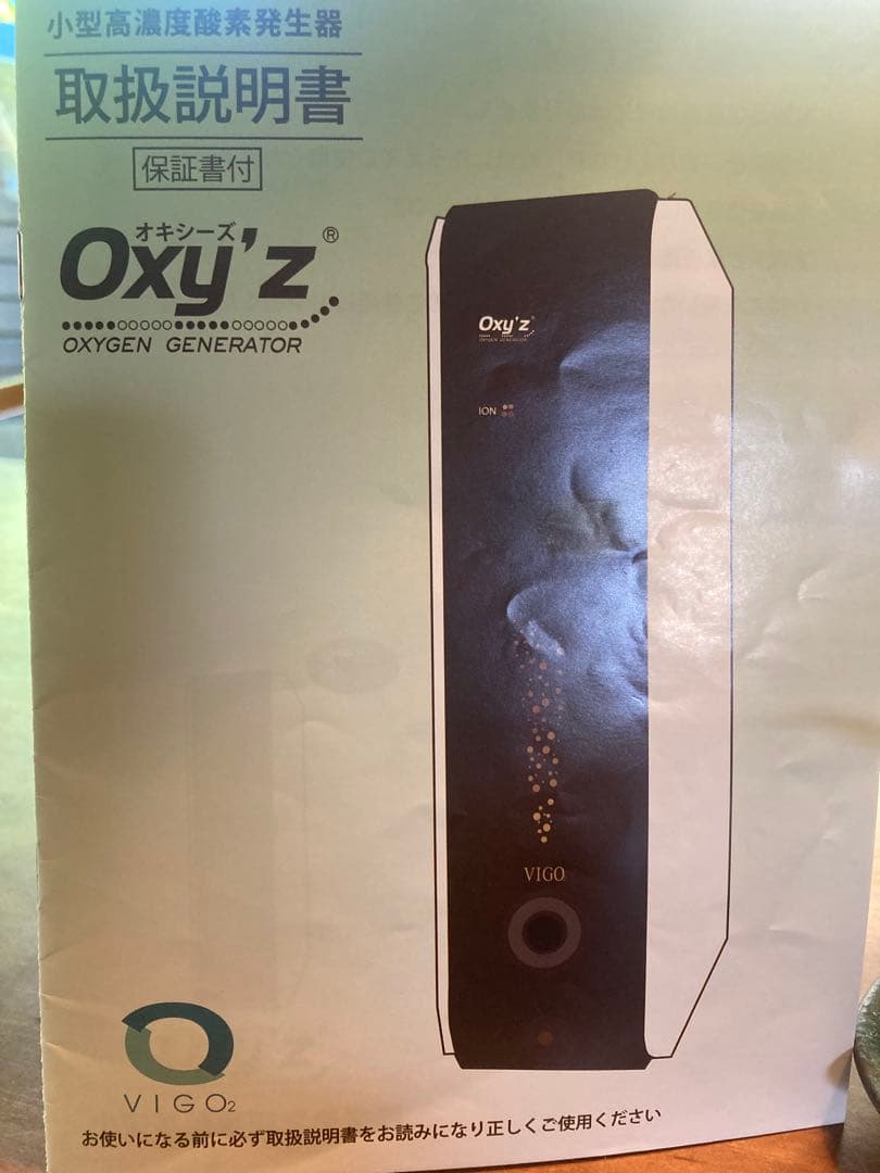 美品 オキシーズ Oxy'z 酸素発生器 VG-01NR-W