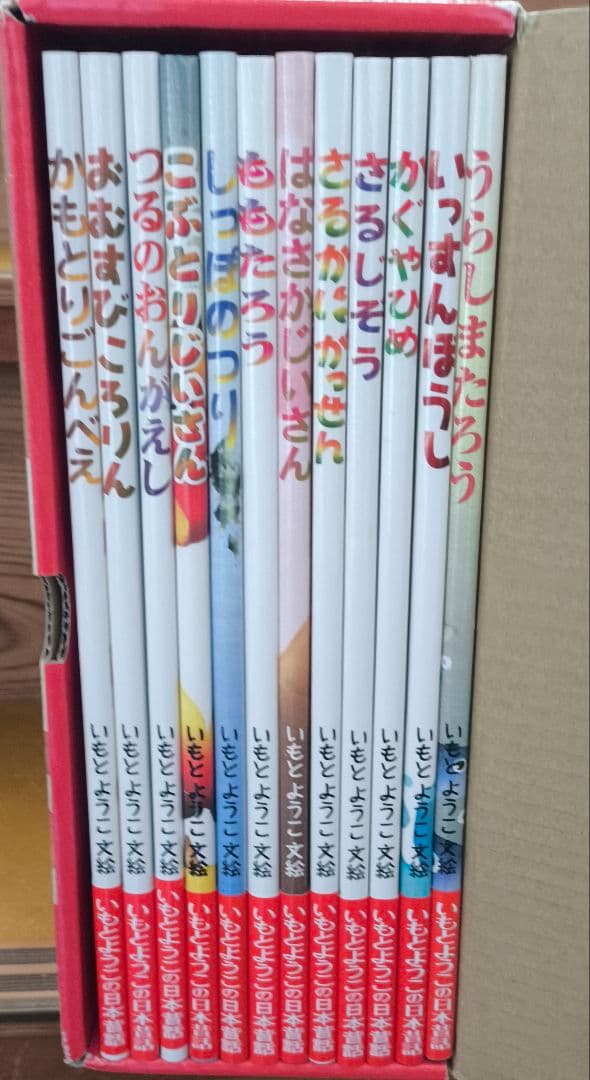 いもとようこの日本むかしばなし 12巻セット