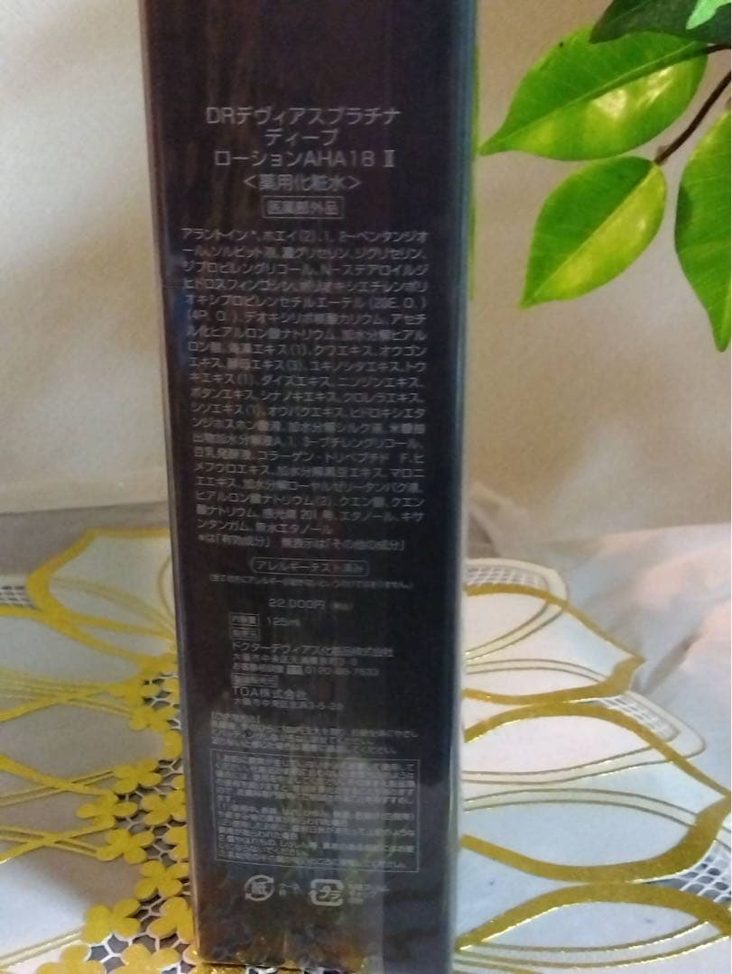 DRデヴィアス　プラチナ　ディープローション　2本