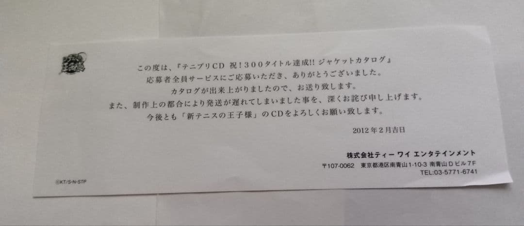 【激レア】テニスの王子様「テニプリCDジャケッカタログ」