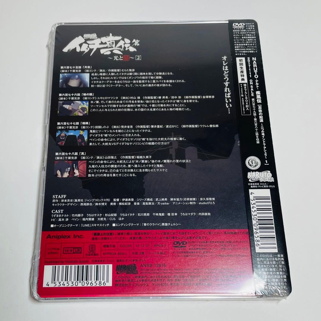 未開封・希少★NARUTO-ナルト-疾風伝 イタチ真伝篇～光と闇～ 2 DVD