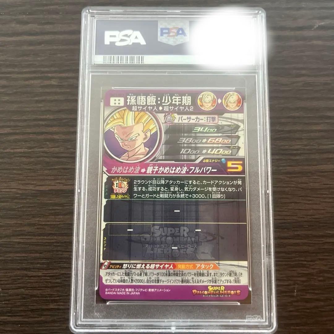 スーパードラゴンボールヒーローズum12-sec3 孫悟飯 少年期　psa 10