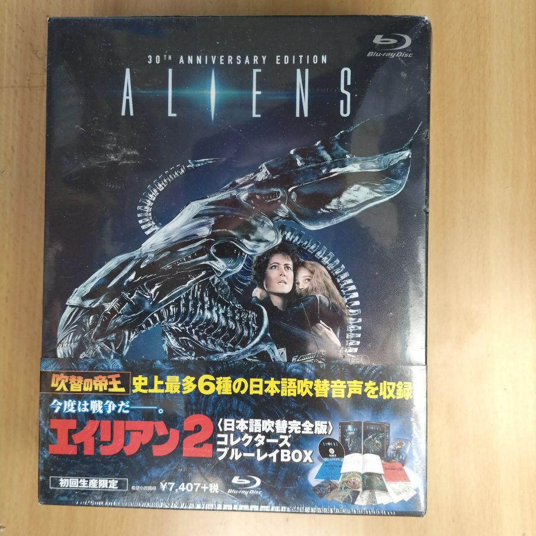 【新品・未開封】エイリアン2 日本語吹替完全版 コレクターズ・ブルーレイBOX