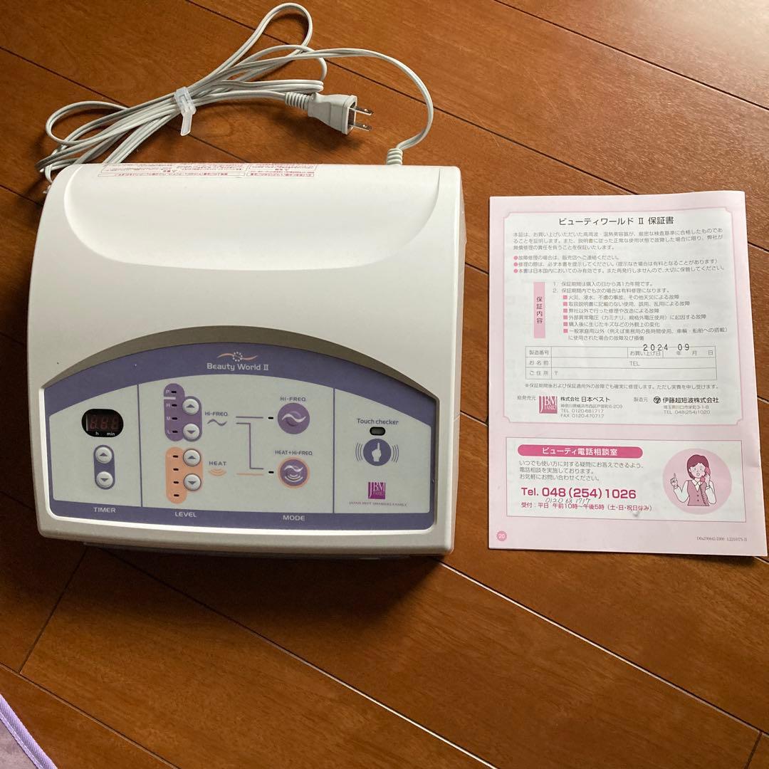 高周波ビューティーワールド