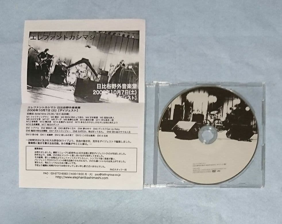 エレファントカシマシ PAO 特典 DVD 2006,10,7 ダイジェスト盤