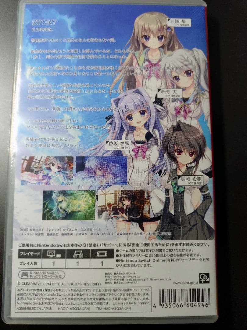 9-nine- Nintendo Switch版