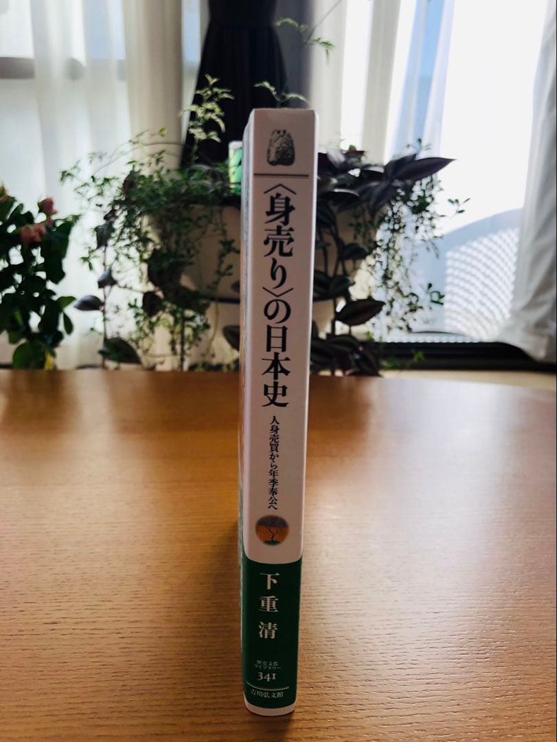 身売りの日本史