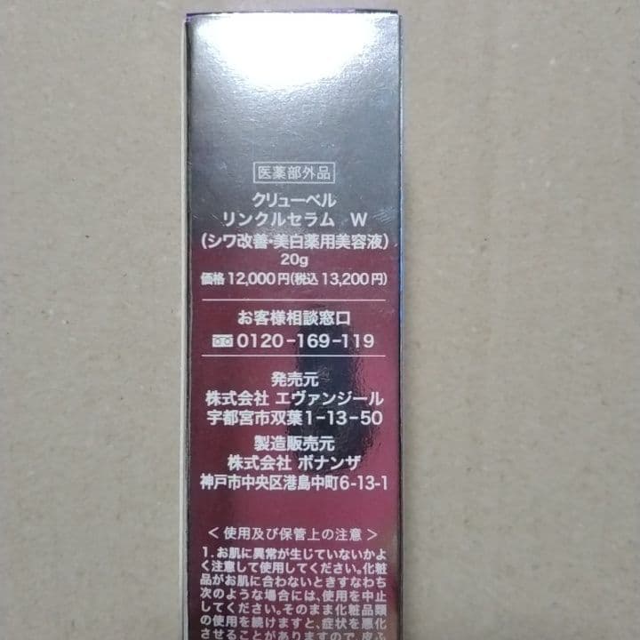 クリューベル リンクルセラム W 20g　美容液　新品未開封品2本セット