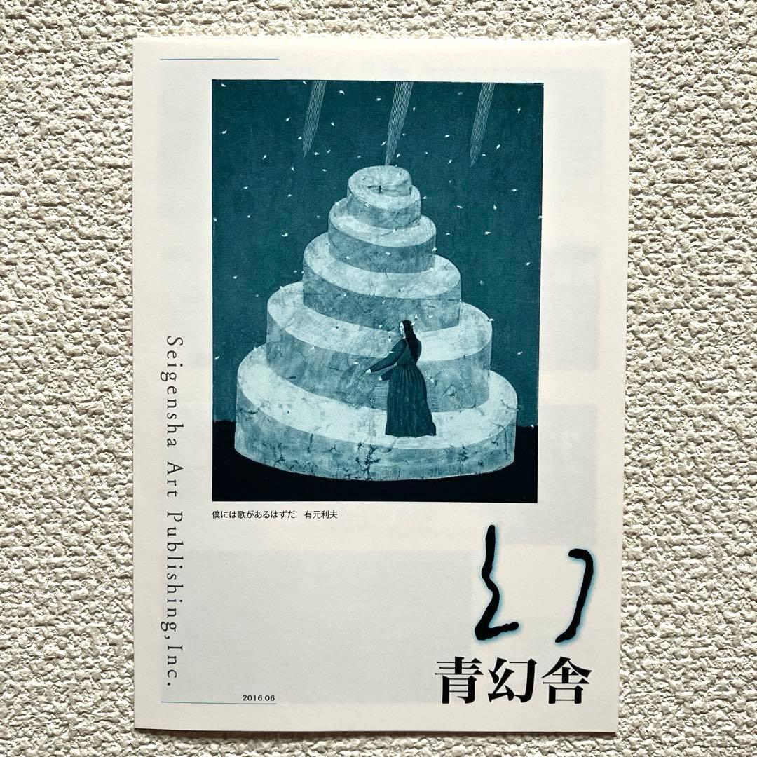 五味太郎絵本図録　帯付き　青幻舎