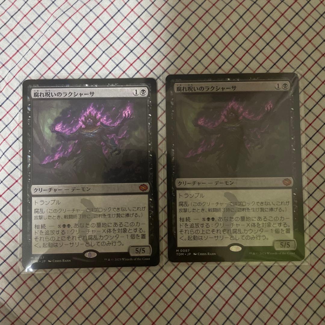 嵐の目、ウギンand腐れ呪いのラクシャーサ（計4枚）