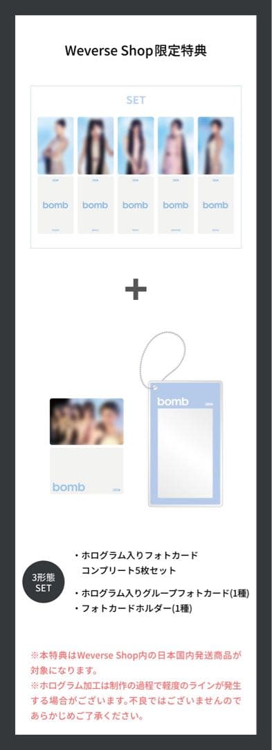 ILLIT bomb 【weverse shop限定特典】