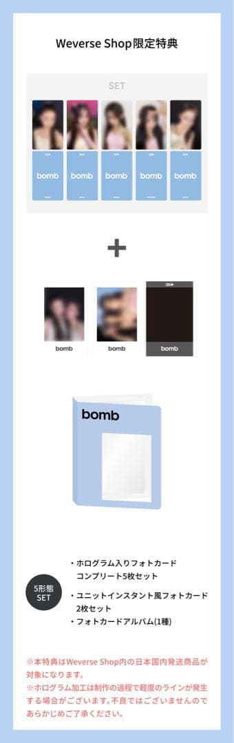 ILLIT bomb 【weverse shop限定特典】