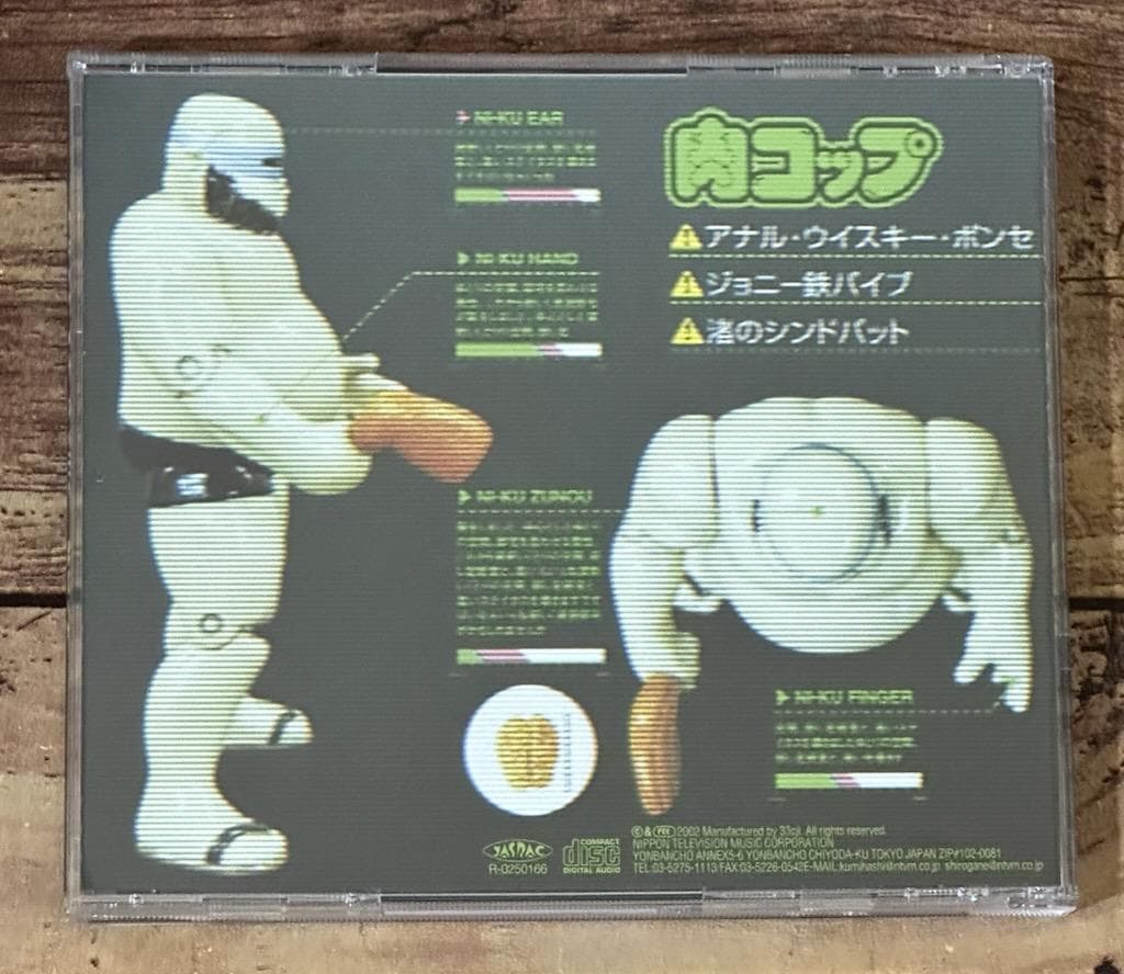 廃盤CD「肉コップ」マキシマム ザ ホルモン（※ピンク・レディーのカバー収録）