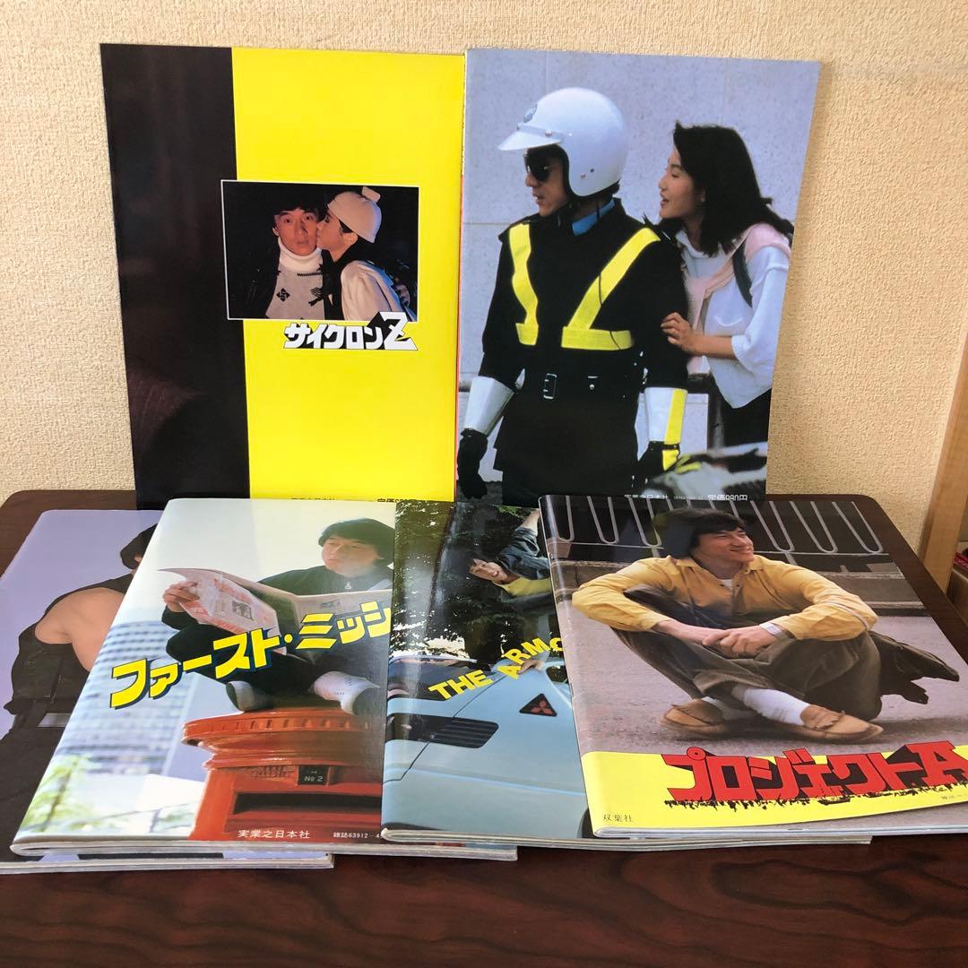 雑誌☆6冊／ジャッキー・チェン／特集号／ファースト・ミッション／プロテクター