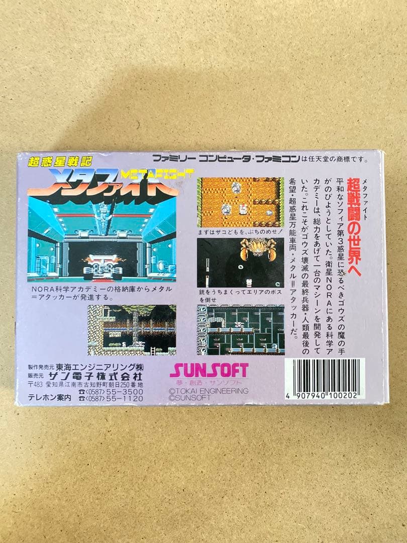 ファミコンソフト　メタファイト