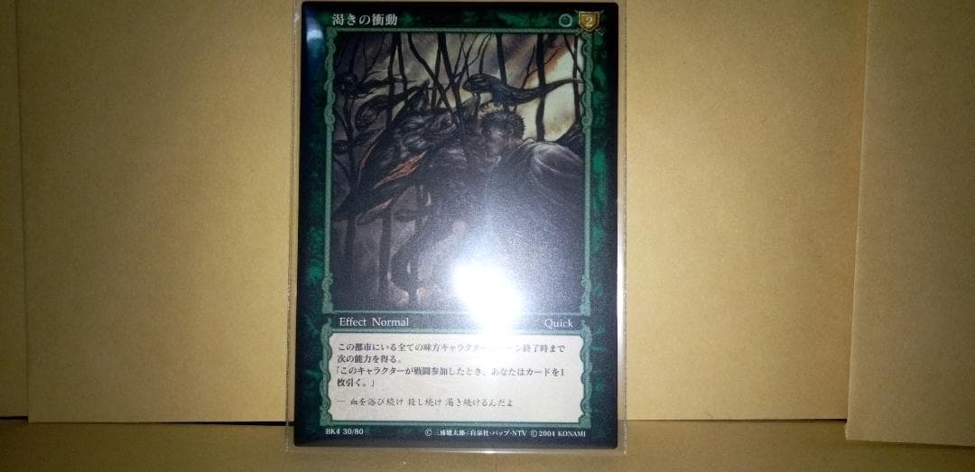 未使用品 ベルセルク TCG レア 渇きの衝動 BK4 30/80 三浦建太郎