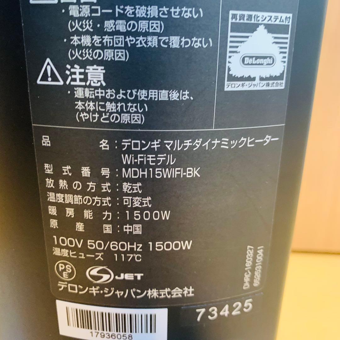 【美品】DeLonghi デロンギ MDH15WIFI-BK オイルヒーター