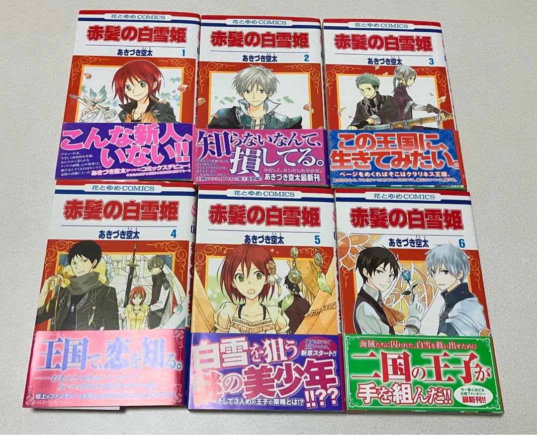 赤髪の白雪姫 1〜25巻セット