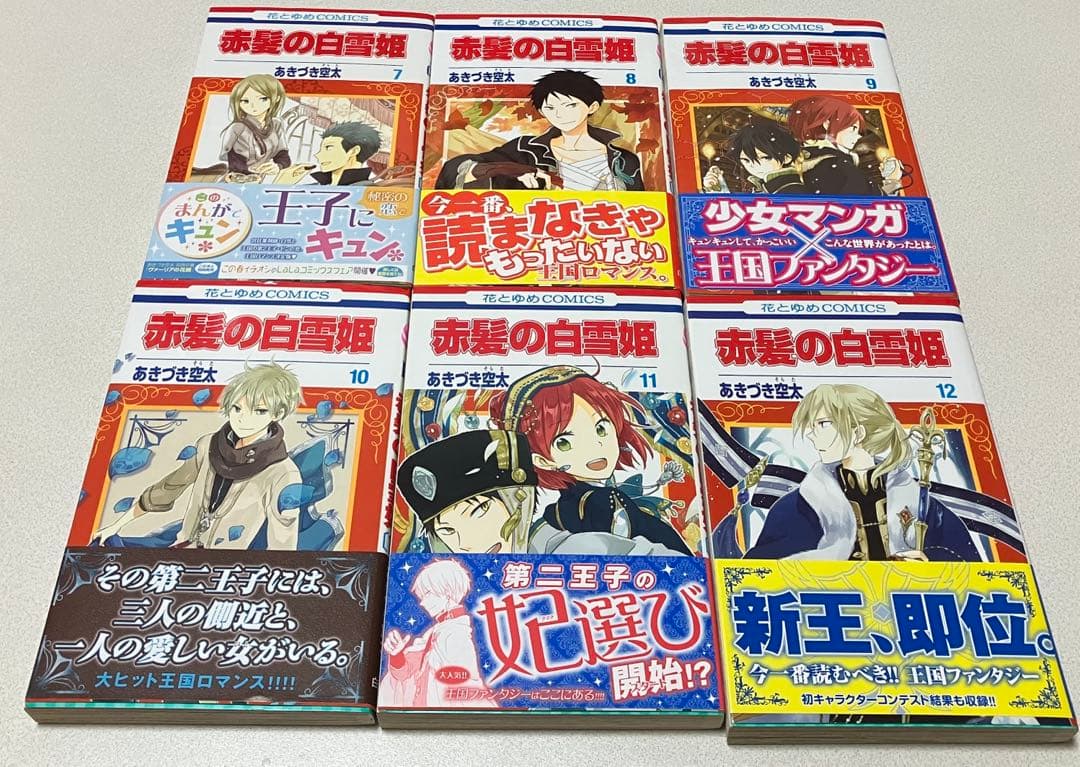 赤髪の白雪姫 1〜25巻セット