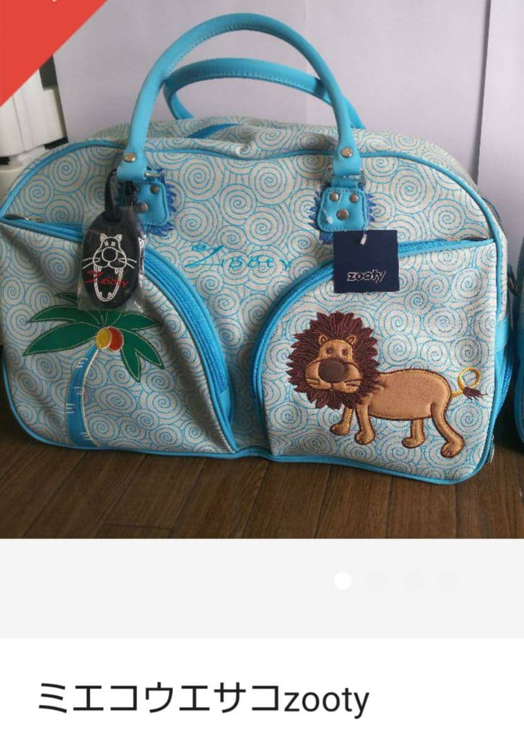 ミエコウエサコ  ボストンバッグ 値下げ