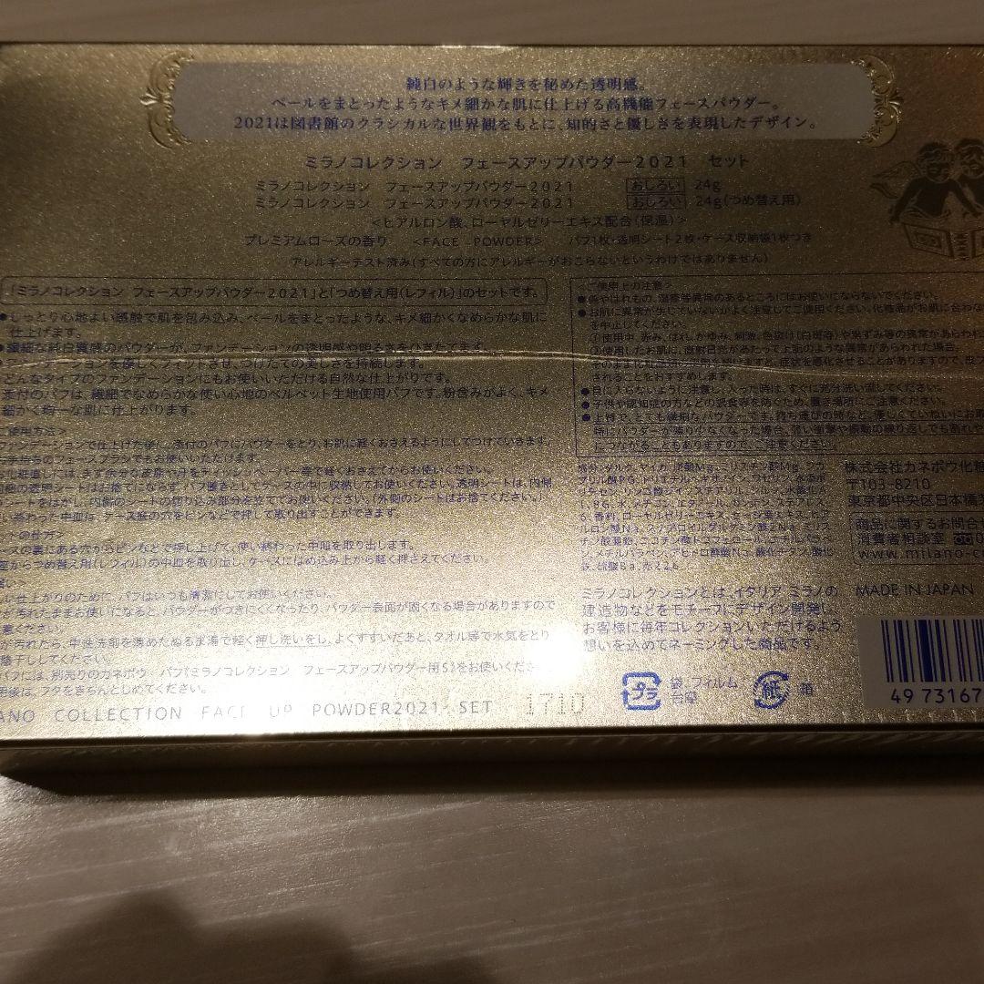 ミラノコレクション パウダー2021　　　　　本体+レフィル