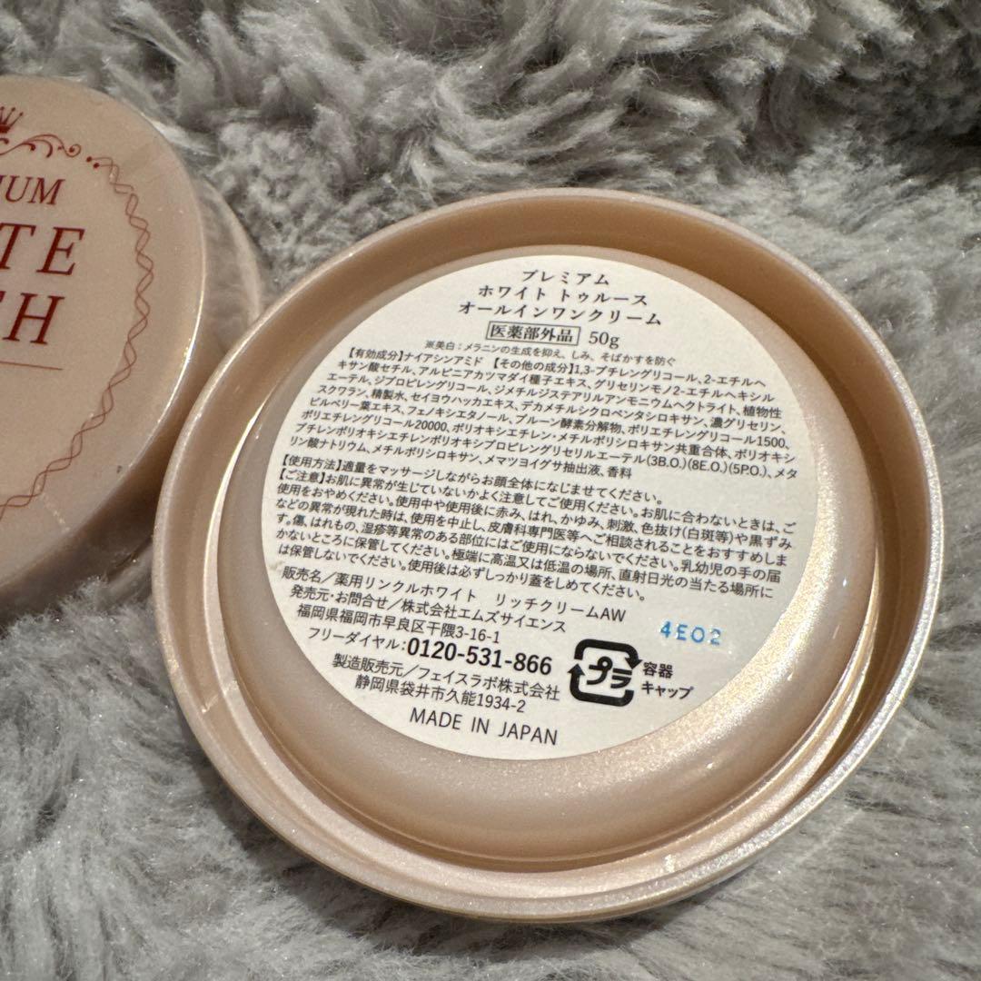 プレミアム ホワイトトゥルース フェイスクリーム 50g 2個セット