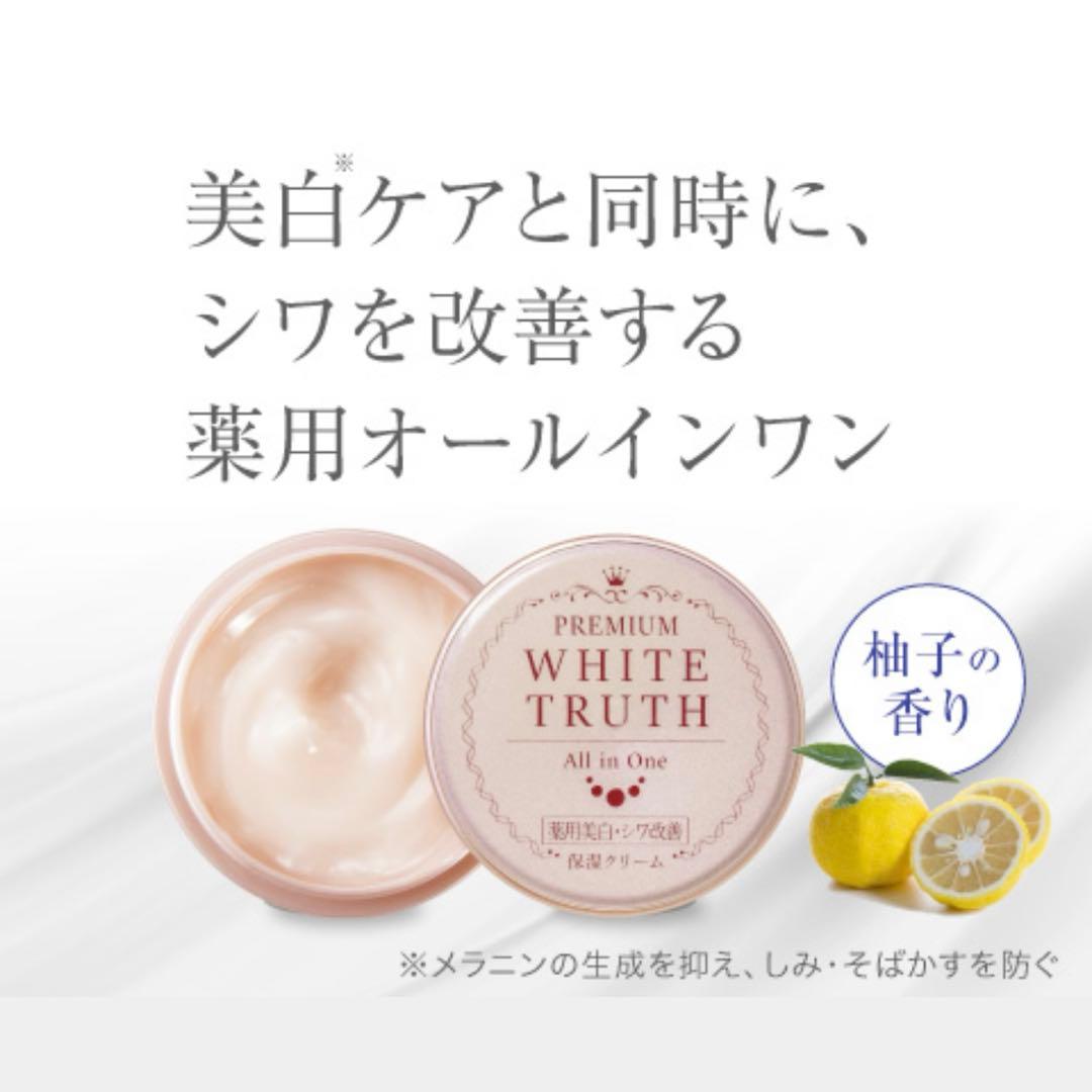 プレミアム ホワイトトゥルース フェイスクリーム 50g 2個セット