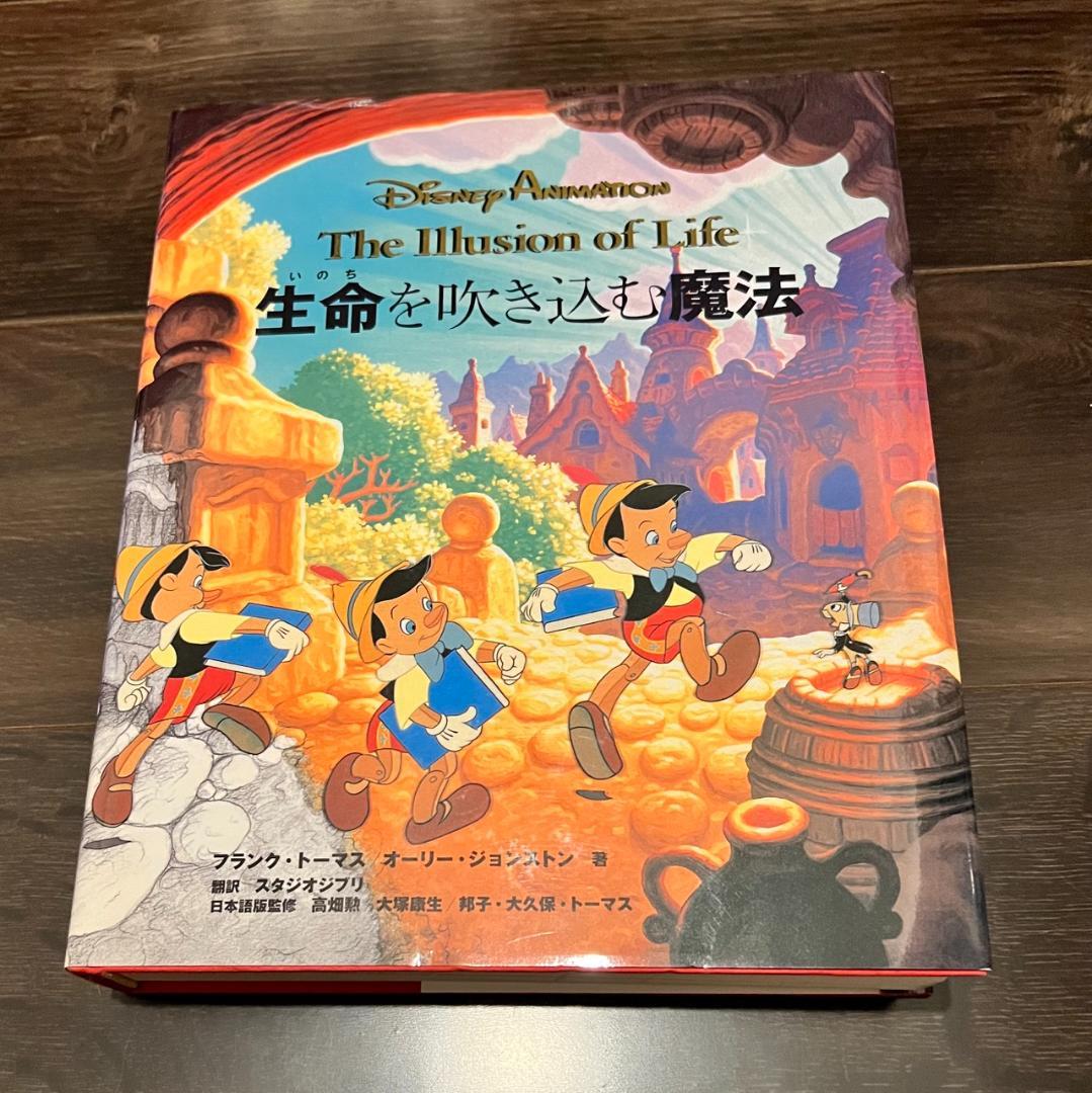 生命を吹き込む魔法【初版本】