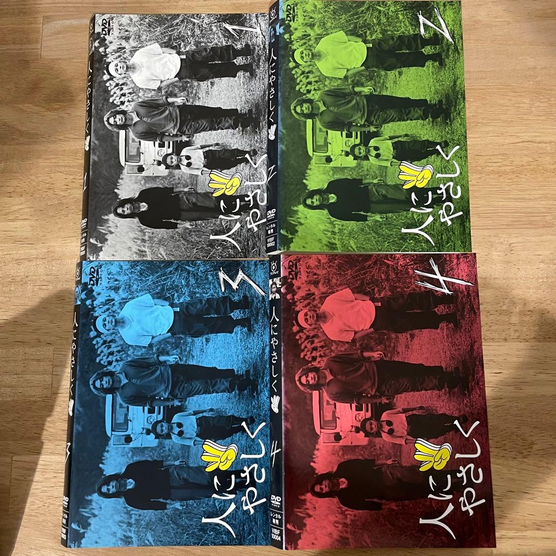 人にやさしく　全巻